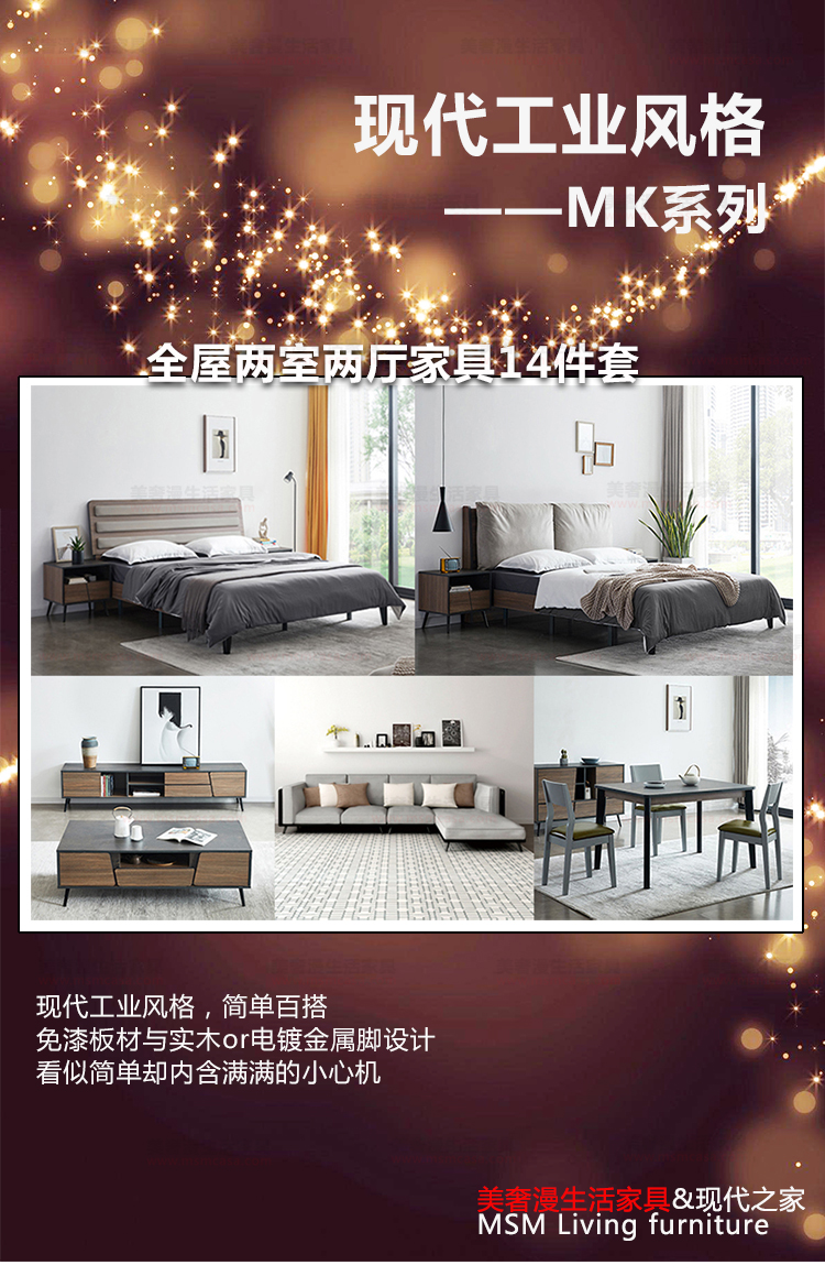 美奢漫現(xiàn)代麥考系列