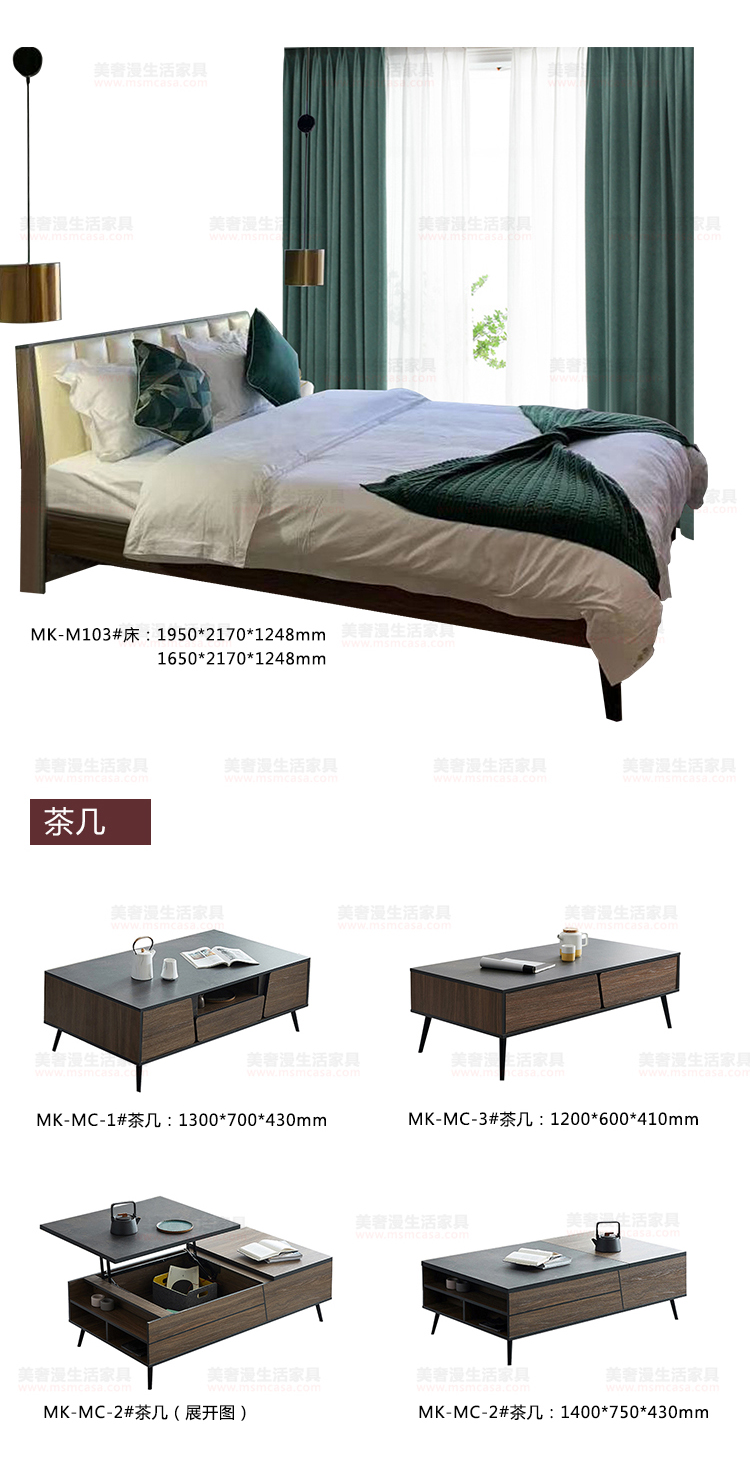 美奢漫現(xiàn)代麥考系列