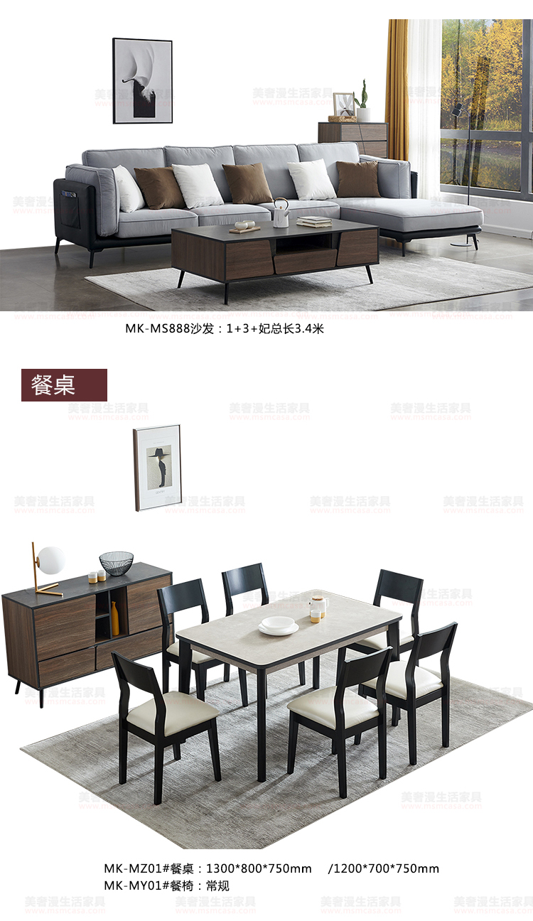 美奢漫現(xiàn)代麥考系列