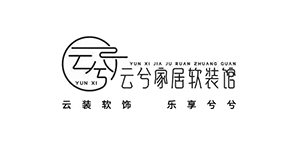 云兮軟裝