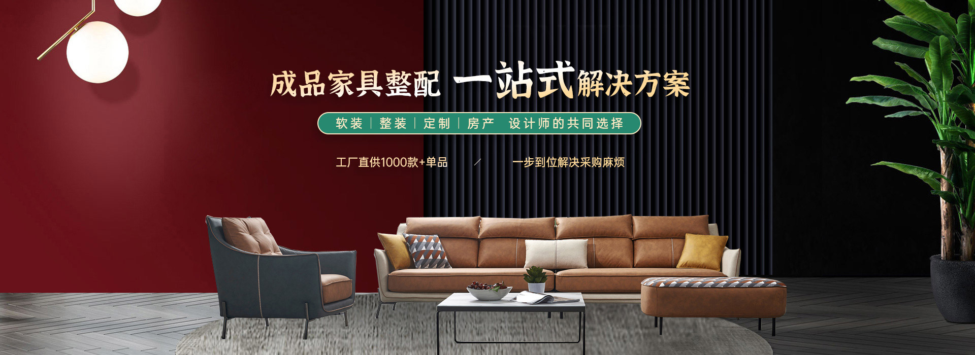 美奢漫 成品家具整配一站式解決方案-成都成品家具廠(chǎng)-四川家具廠(chǎng)家