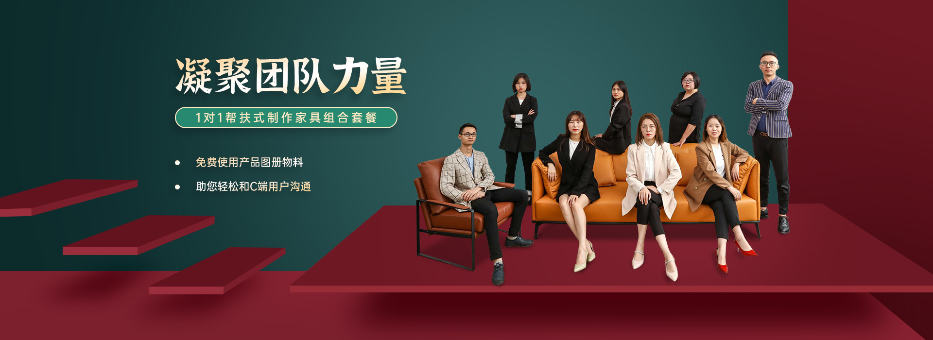 美奢漫 凝聚團(tuán)隊(duì)力量-成都成品家具廠(chǎng)-四川家具廠(chǎng)家